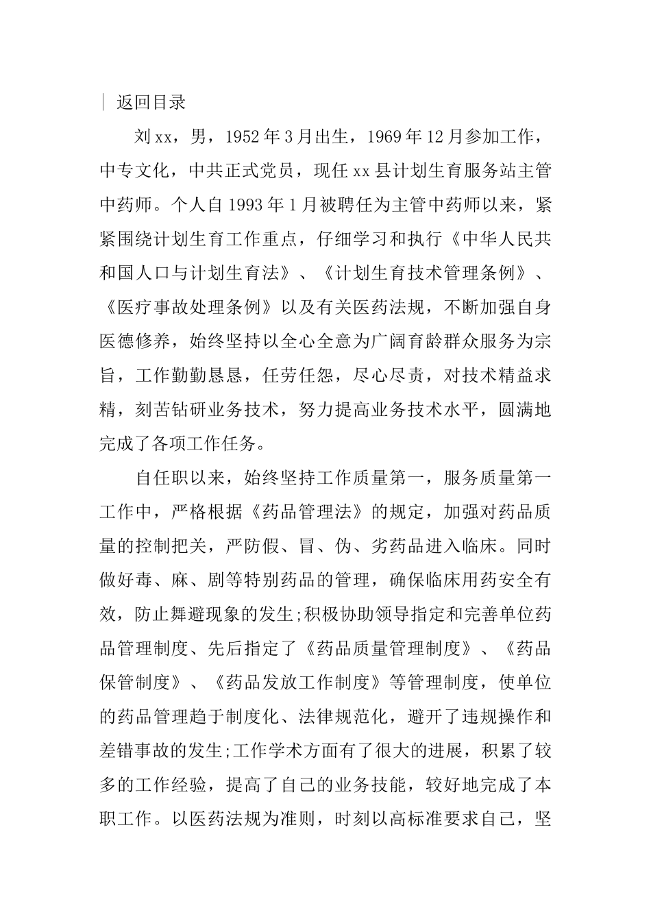 主管药师工作总结模板4篇_第3页