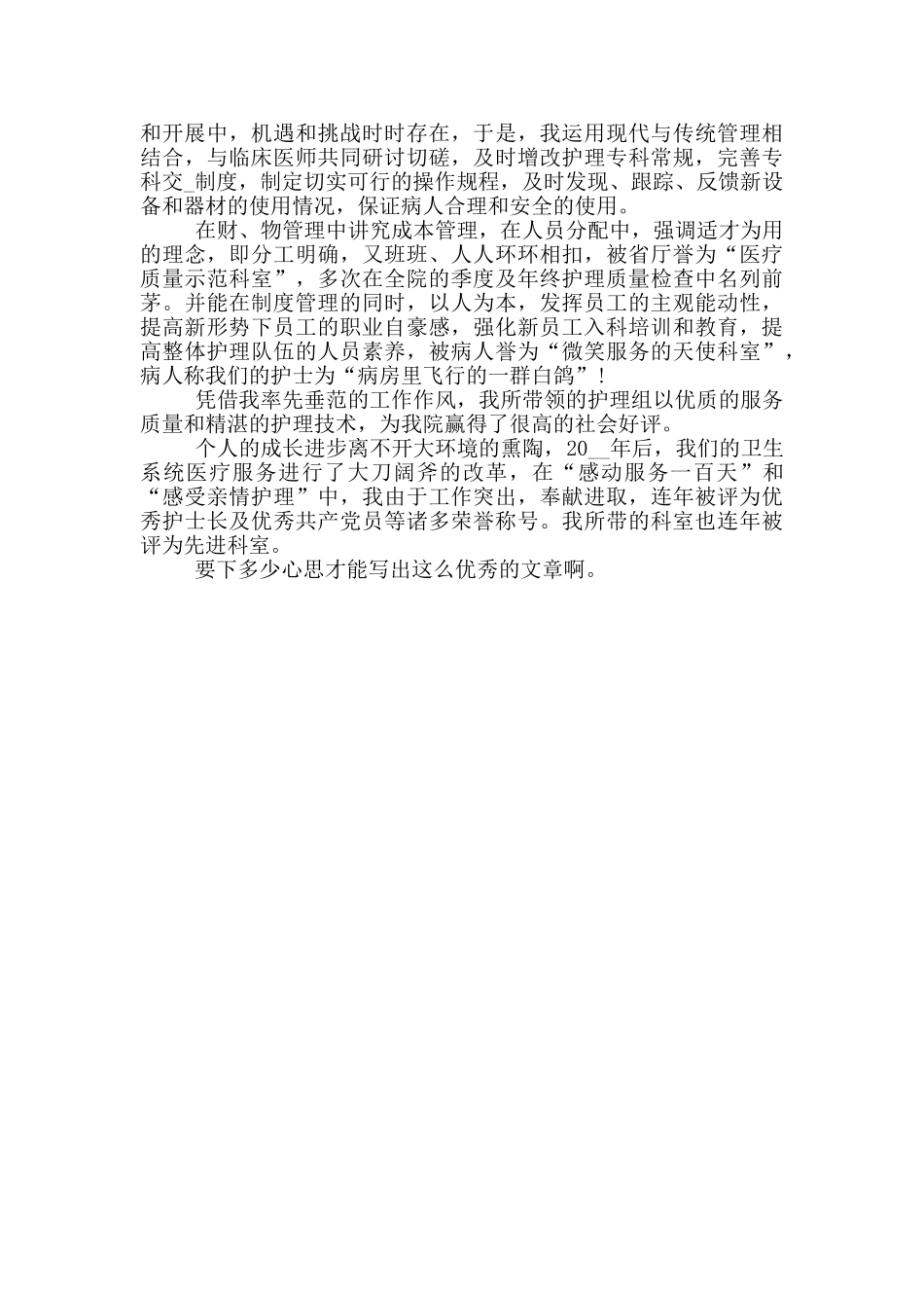 主管护师晋升工作个人述职报告范文_第3页