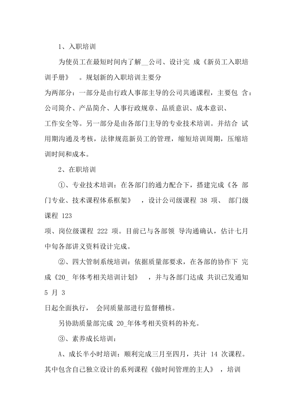 主管试用期工作心得体会5篇_第2页