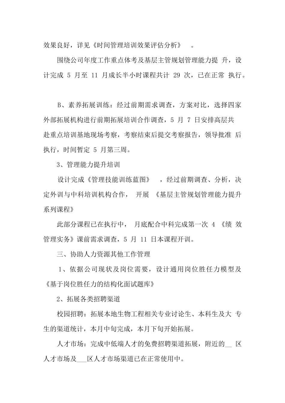 主管试用期工作心得体会5篇_第3页