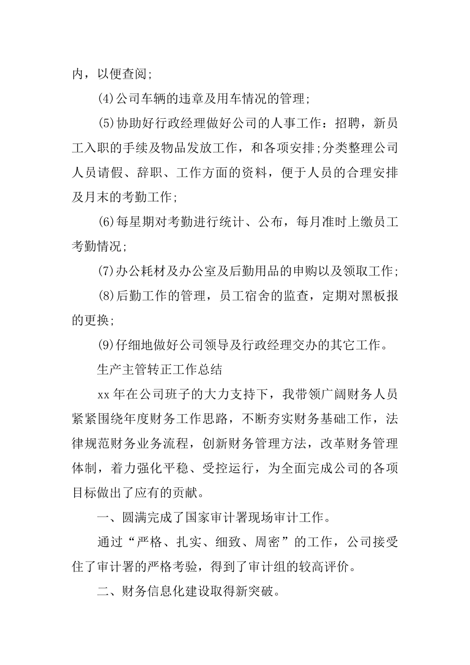 主管试用期转正个人工作总结_第2页