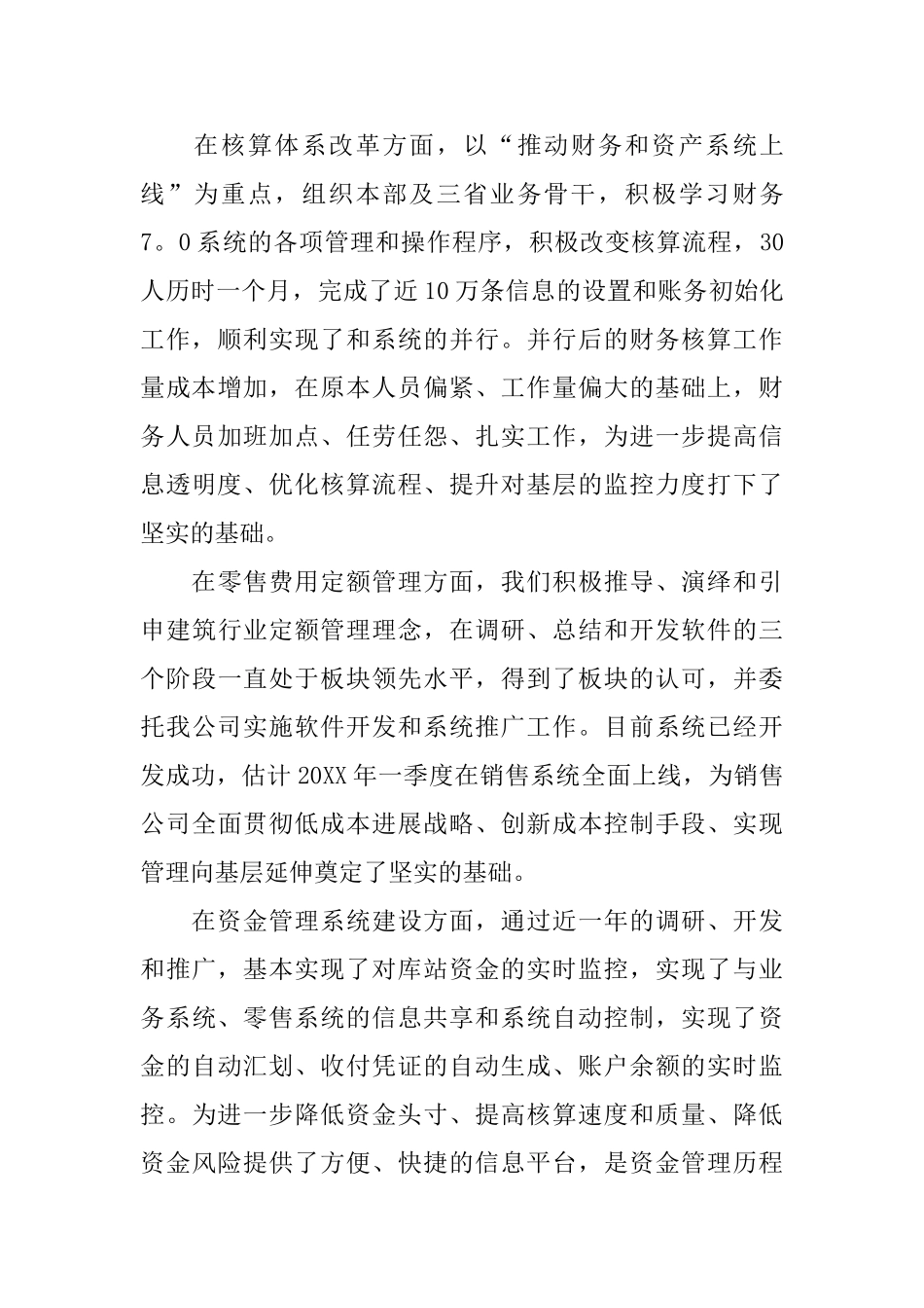 主管试用期转正个人工作总结_第3页