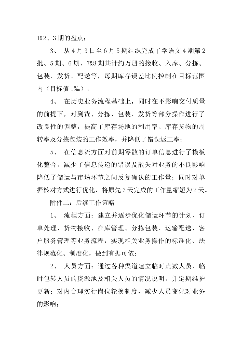 主管转正申请及试用期转正工作总结范文_第2页