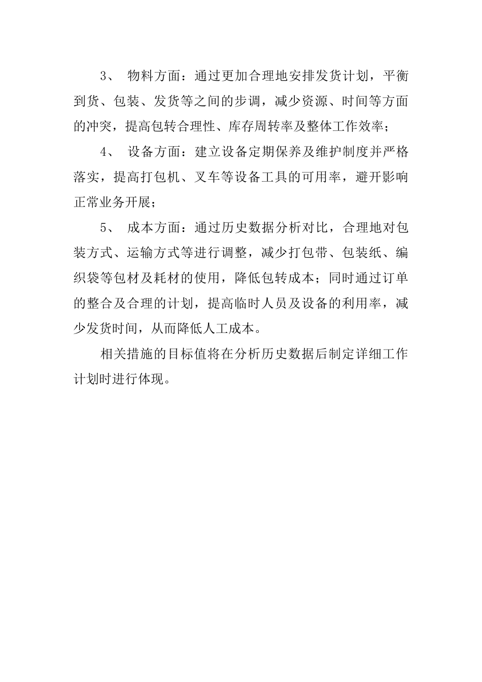 主管转正申请及试用期转正工作总结范文_第3页