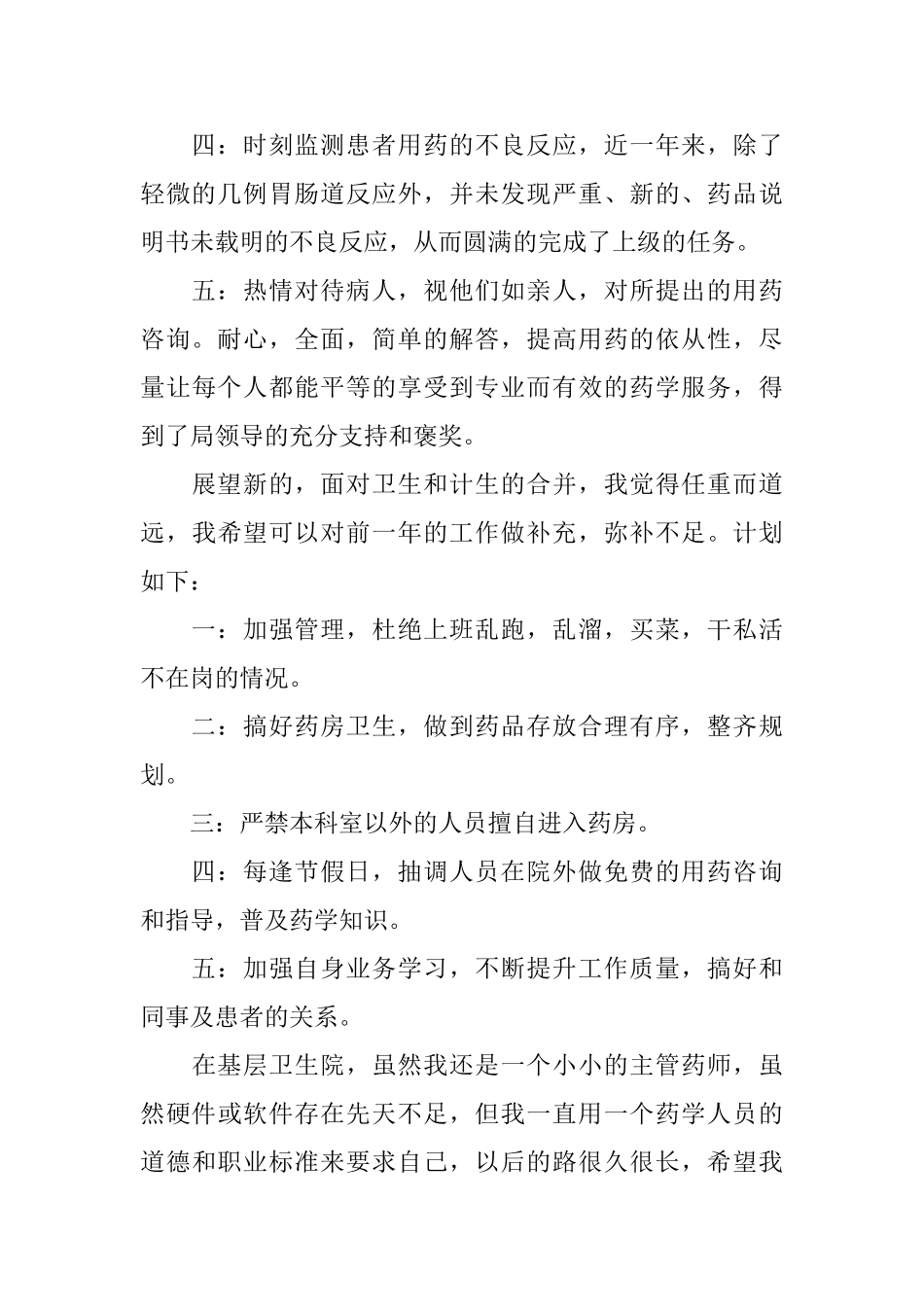 主管药师工作总结4篇_第2页