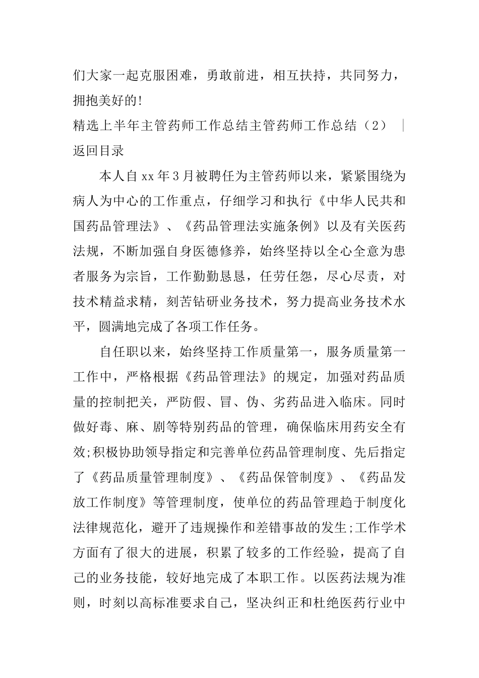 主管药师工作总结4篇_第3页