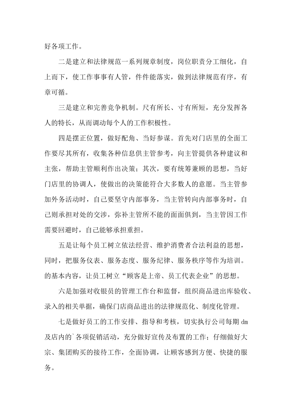 主管职位竞选个人演讲稿范文大全_第3页