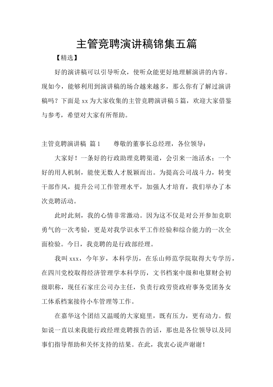 主管竞聘演讲稿锦集五篇_第1页