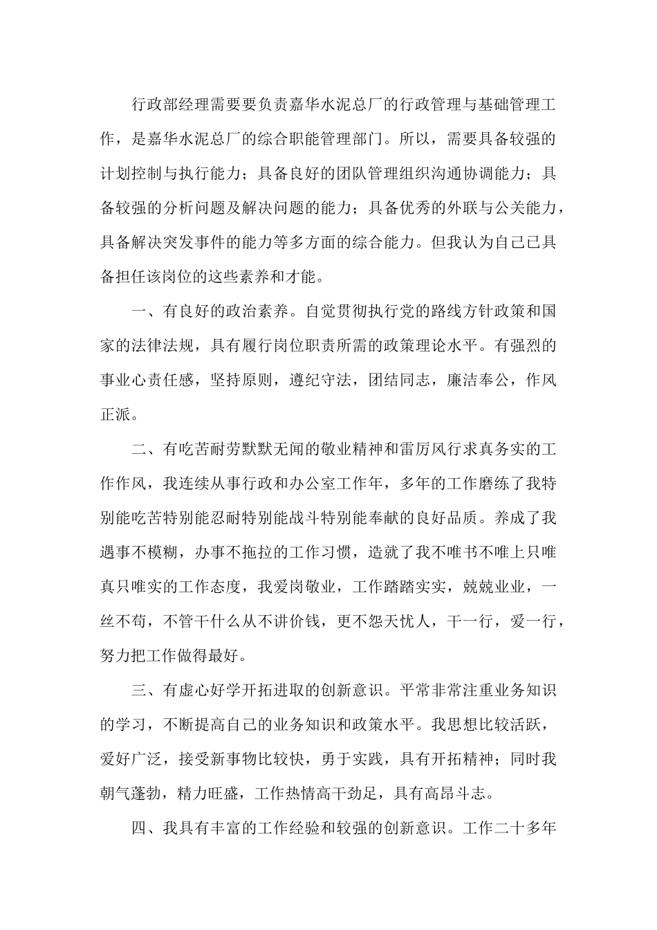 主管竞聘演讲稿锦集五篇_第2页