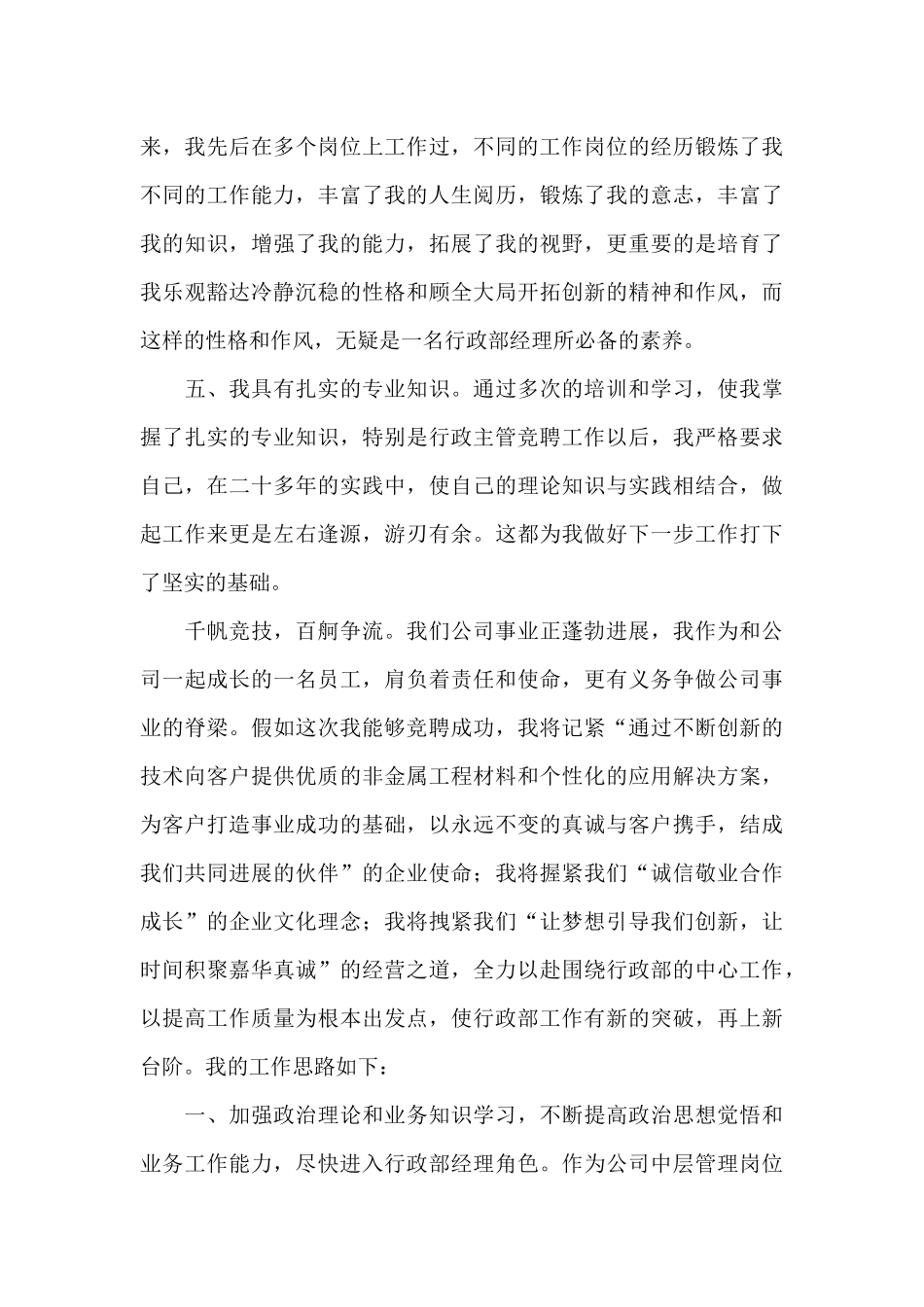 主管竞聘演讲稿锦集五篇_第3页
