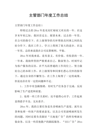 主管部门年度工作总结