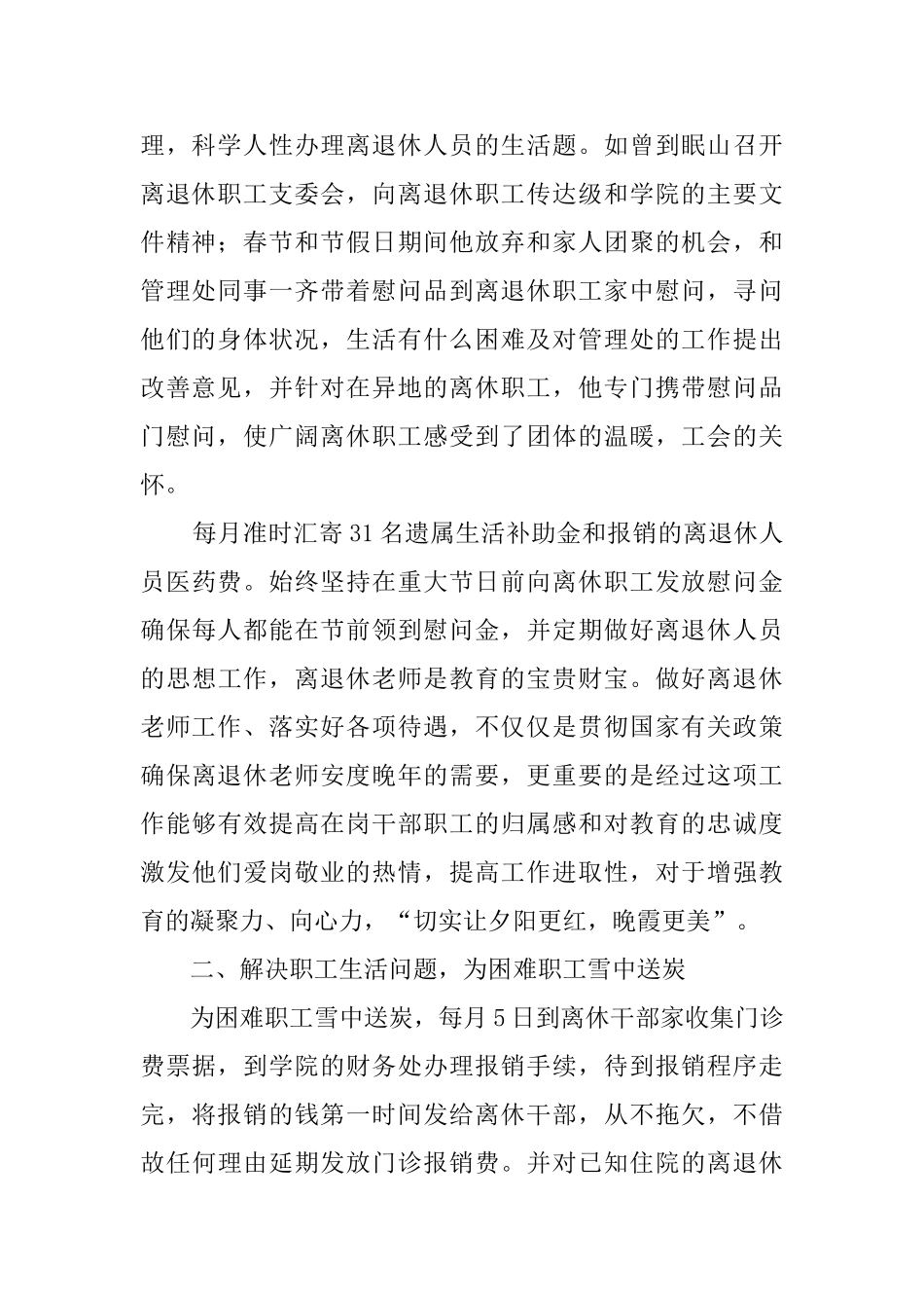 主要事迹简介_第2页