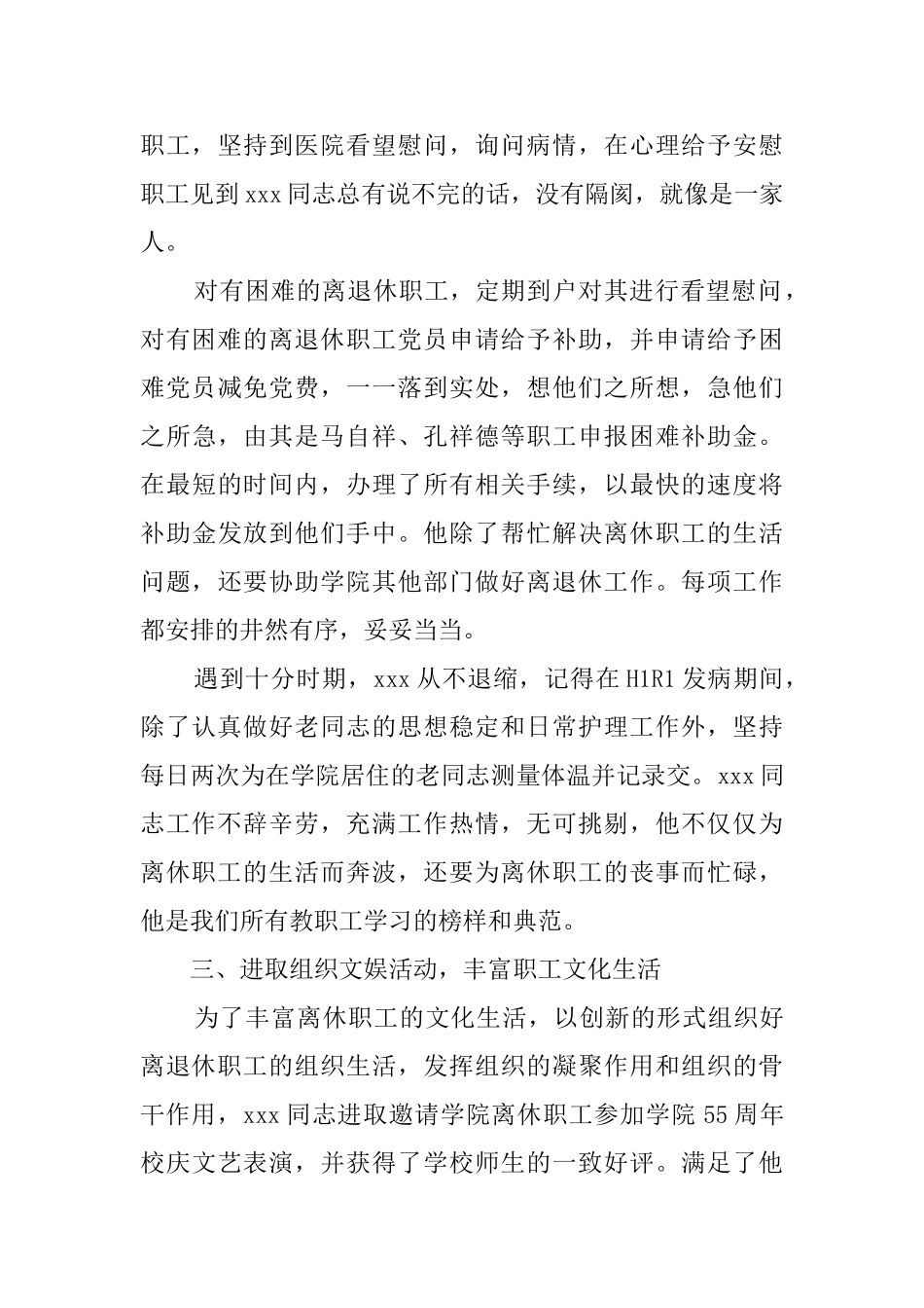 主要事迹简介_第3页