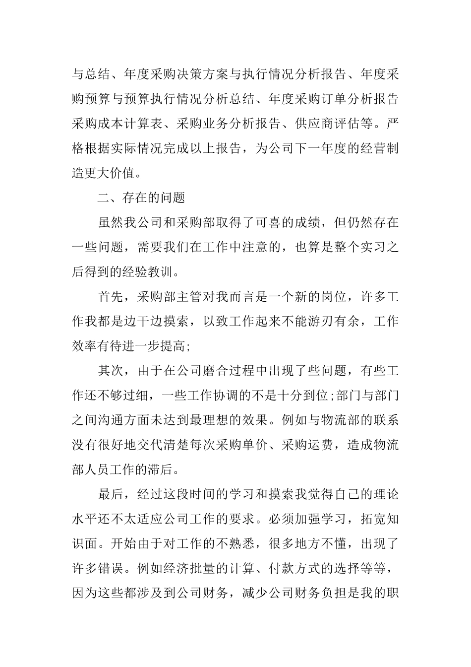 主管采购部年终工作总结范文_第3页