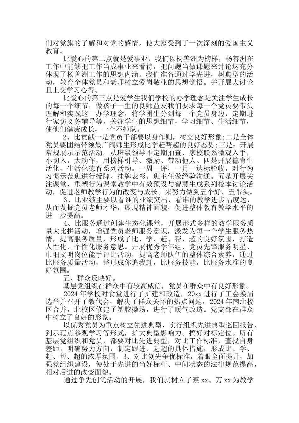 主要先进事迹简介_第3页