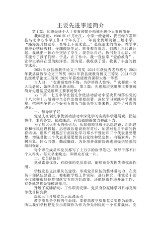 主要先进事迹简介