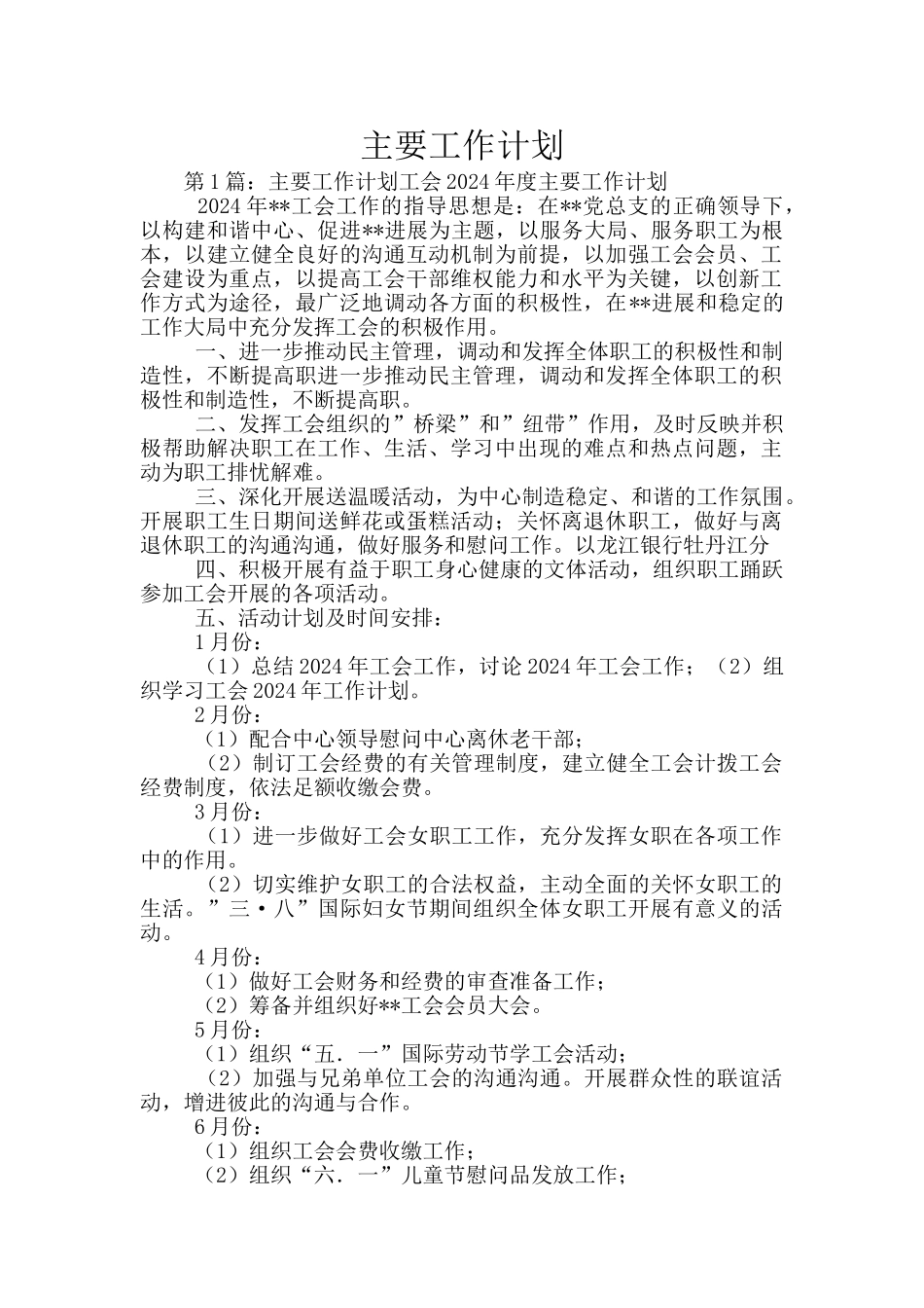 主要工作计划_第1页