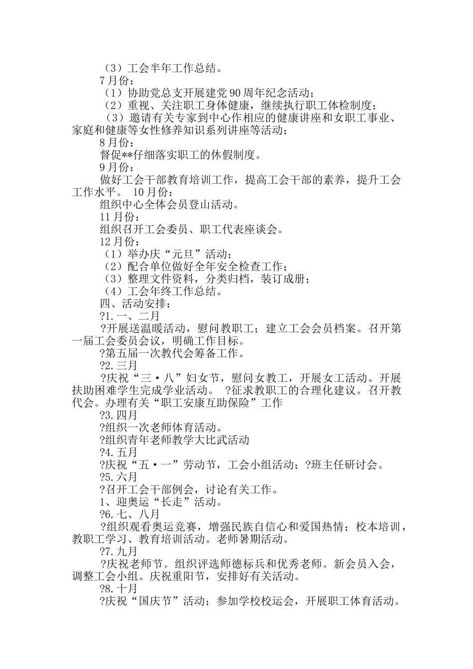 主要工作计划_第2页