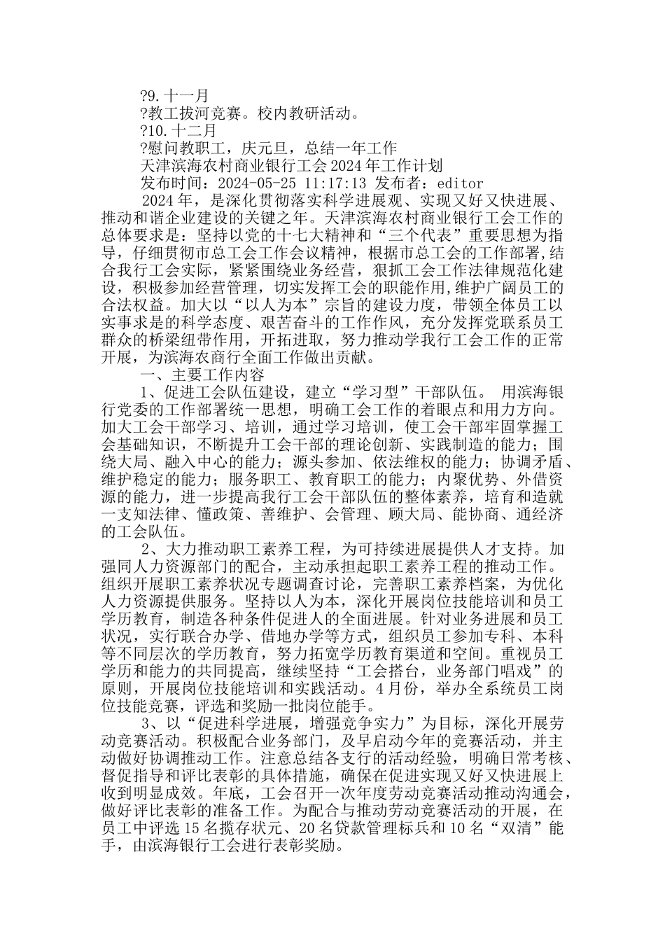 主要工作计划_第3页