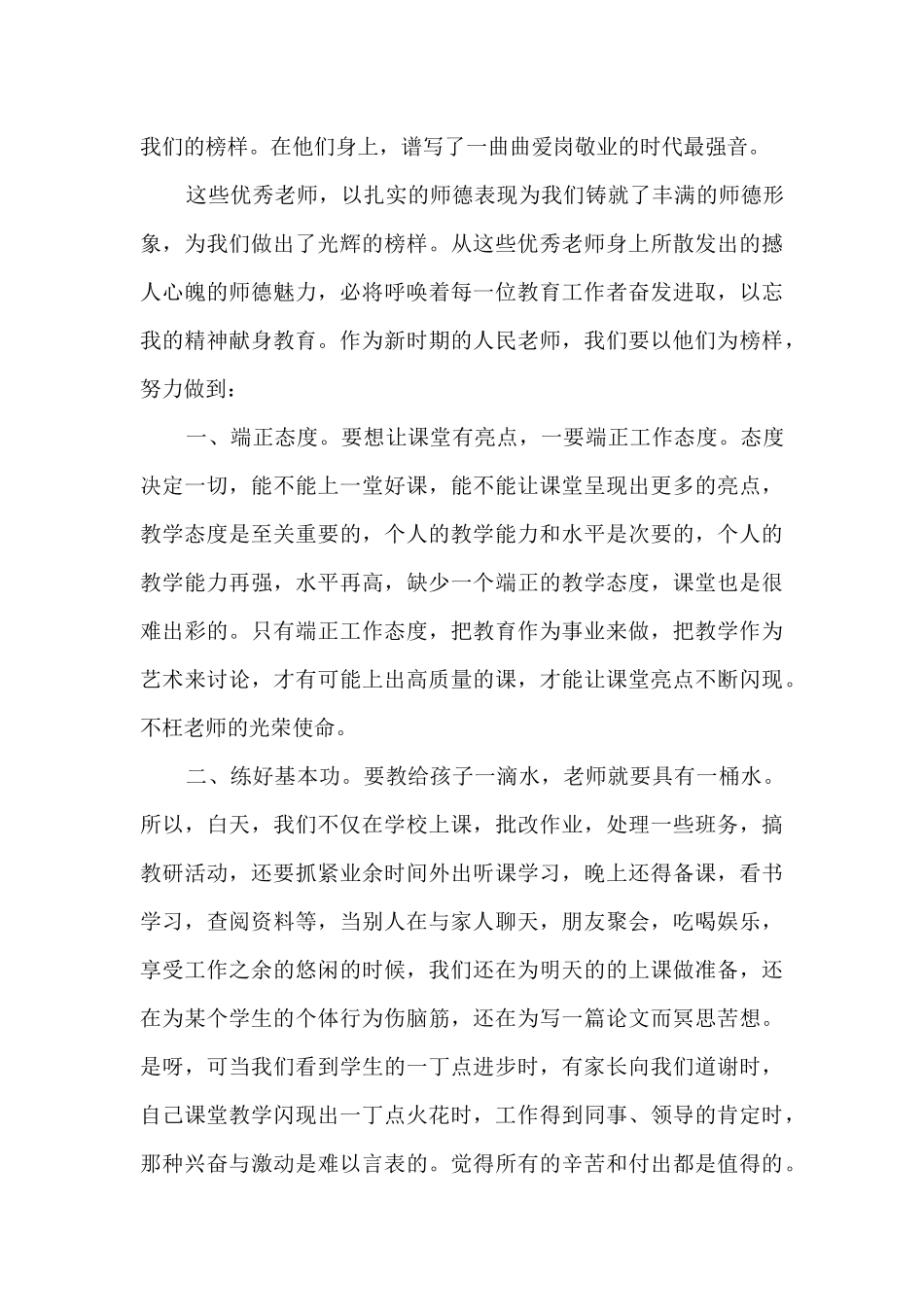 主要先进事迹材料范文大全_第3页