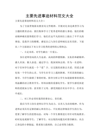 主要先进事迹材料范文大全