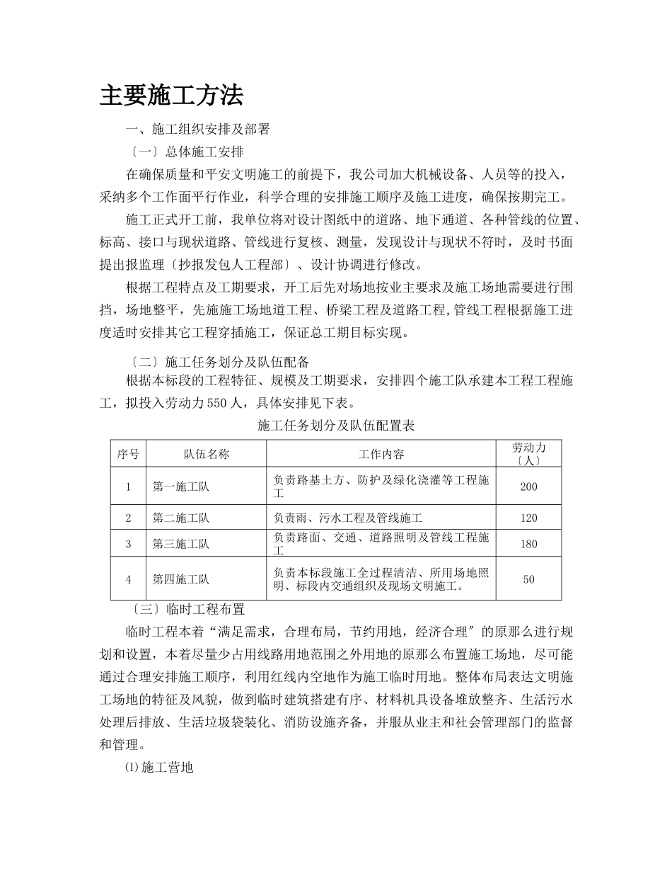 主要施工方法_第1页