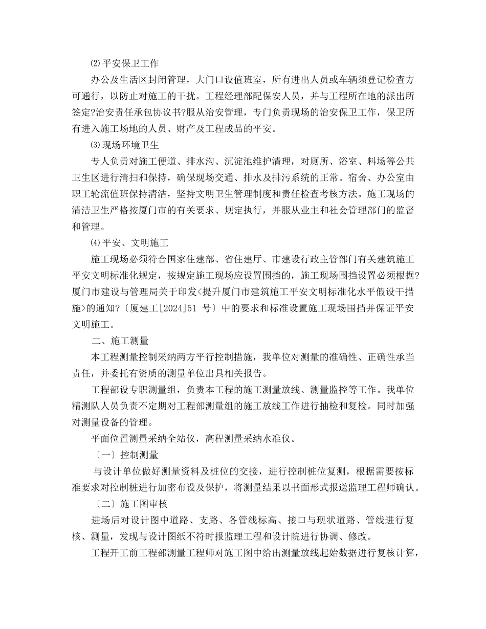 主要施工方法_第3页