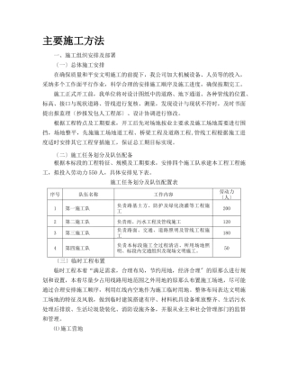 主要施工方法