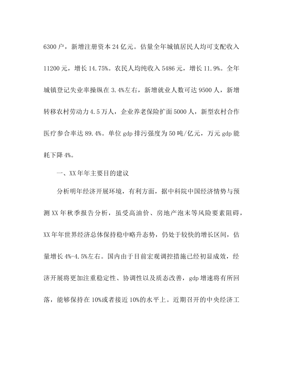 主要目标思路建议_第2页