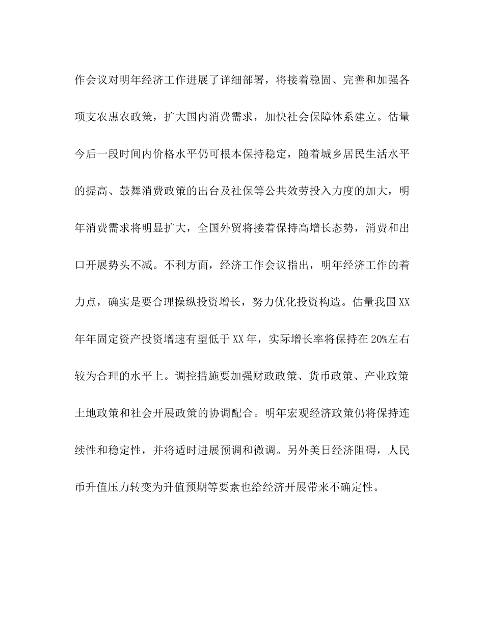 主要目标思路建议_第3页