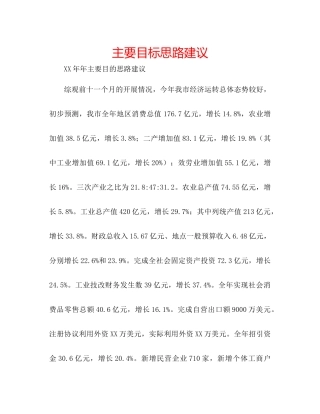 主要目标思路建议