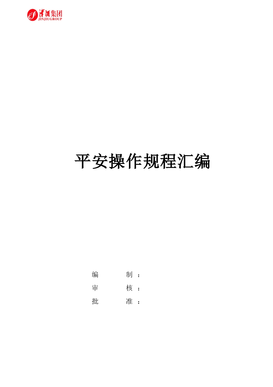 主要设备操作规程_第1页