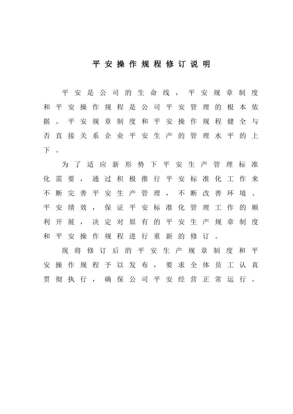 主要设备操作规程_第3页