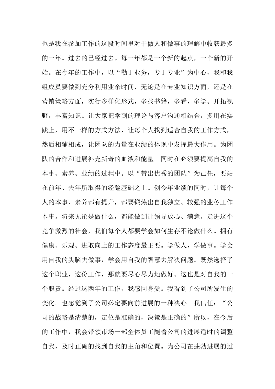 主管述职报告20篇_第2页