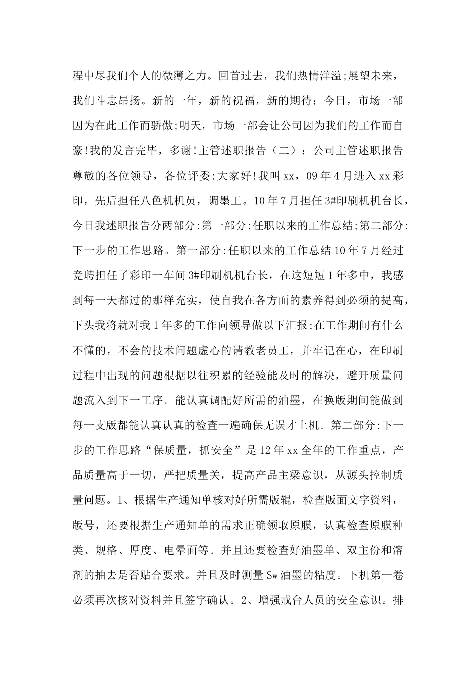 主管述职报告20篇_第3页