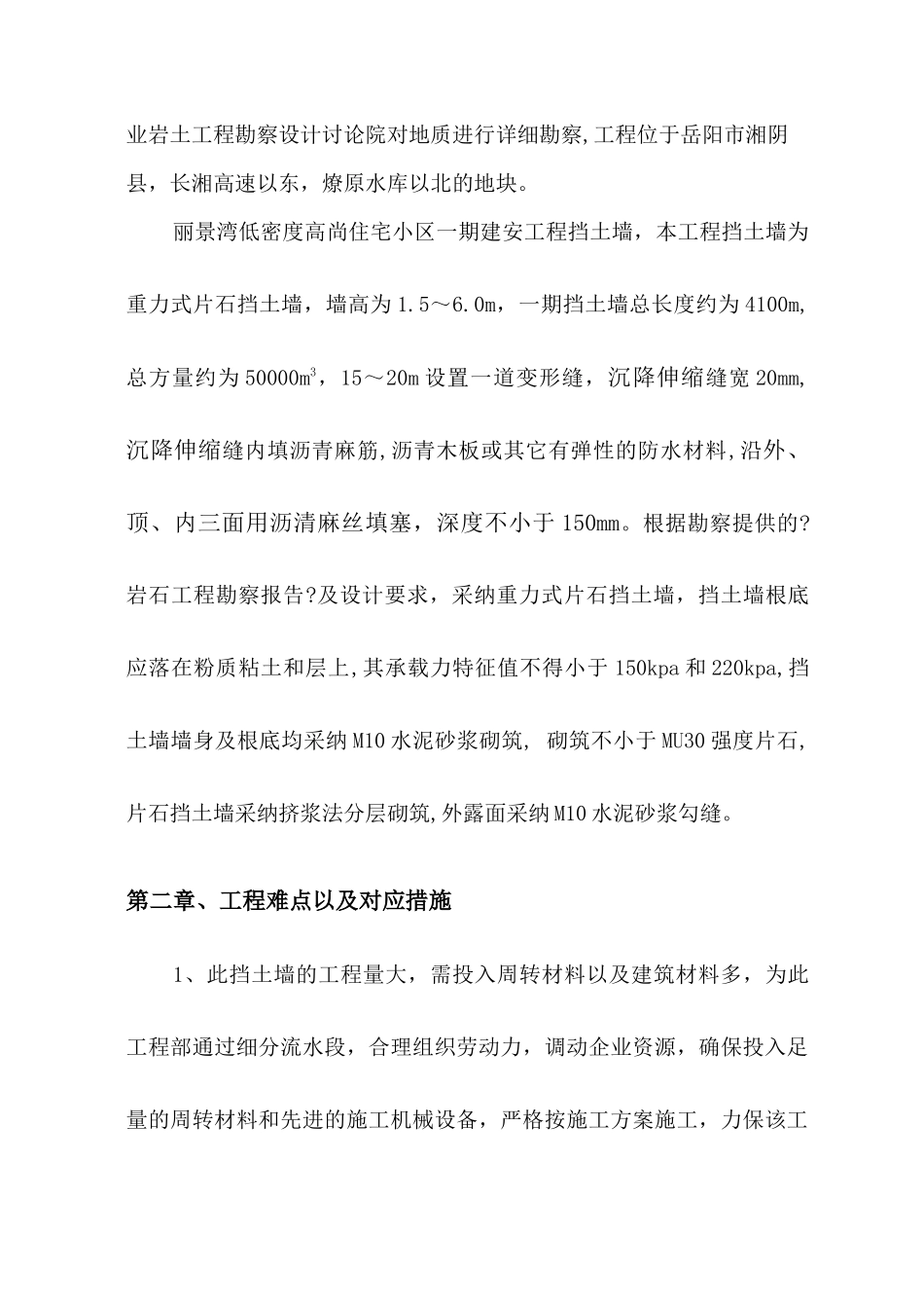 丽景湾一期挡土墙施工方案_第2页