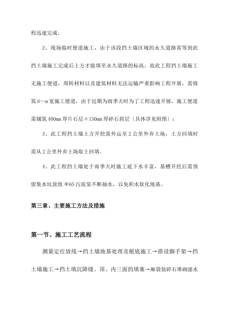 丽景湾一期挡土墙施工方案_第3页