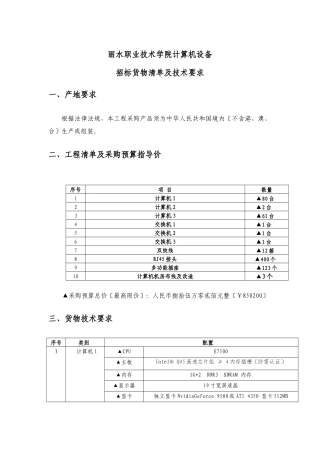 丽水职业技术学院计算机设备