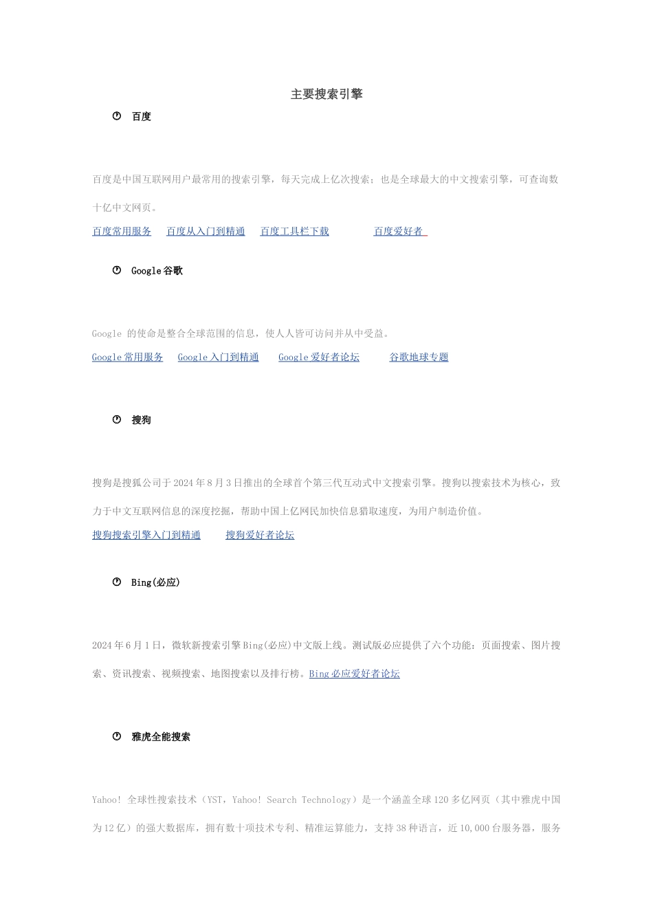主要搜索引擎_第1页