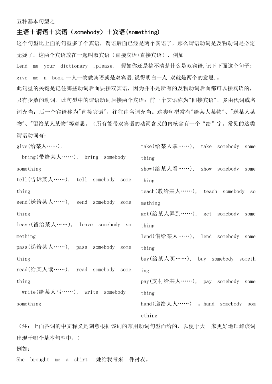 主语+谓语+宾语+宾语_第1页