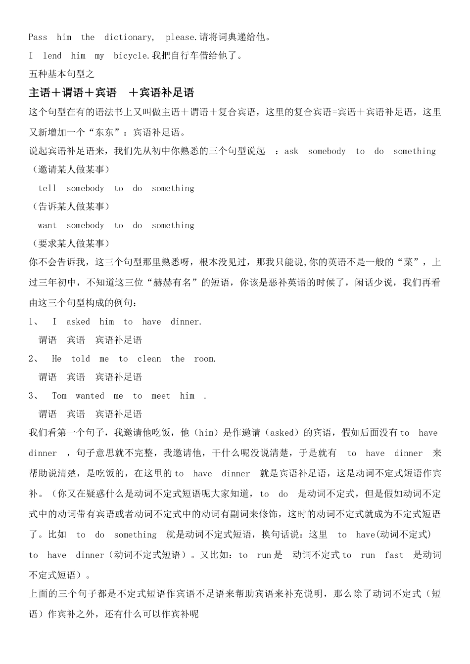 主语+谓语+宾语+宾语_第2页