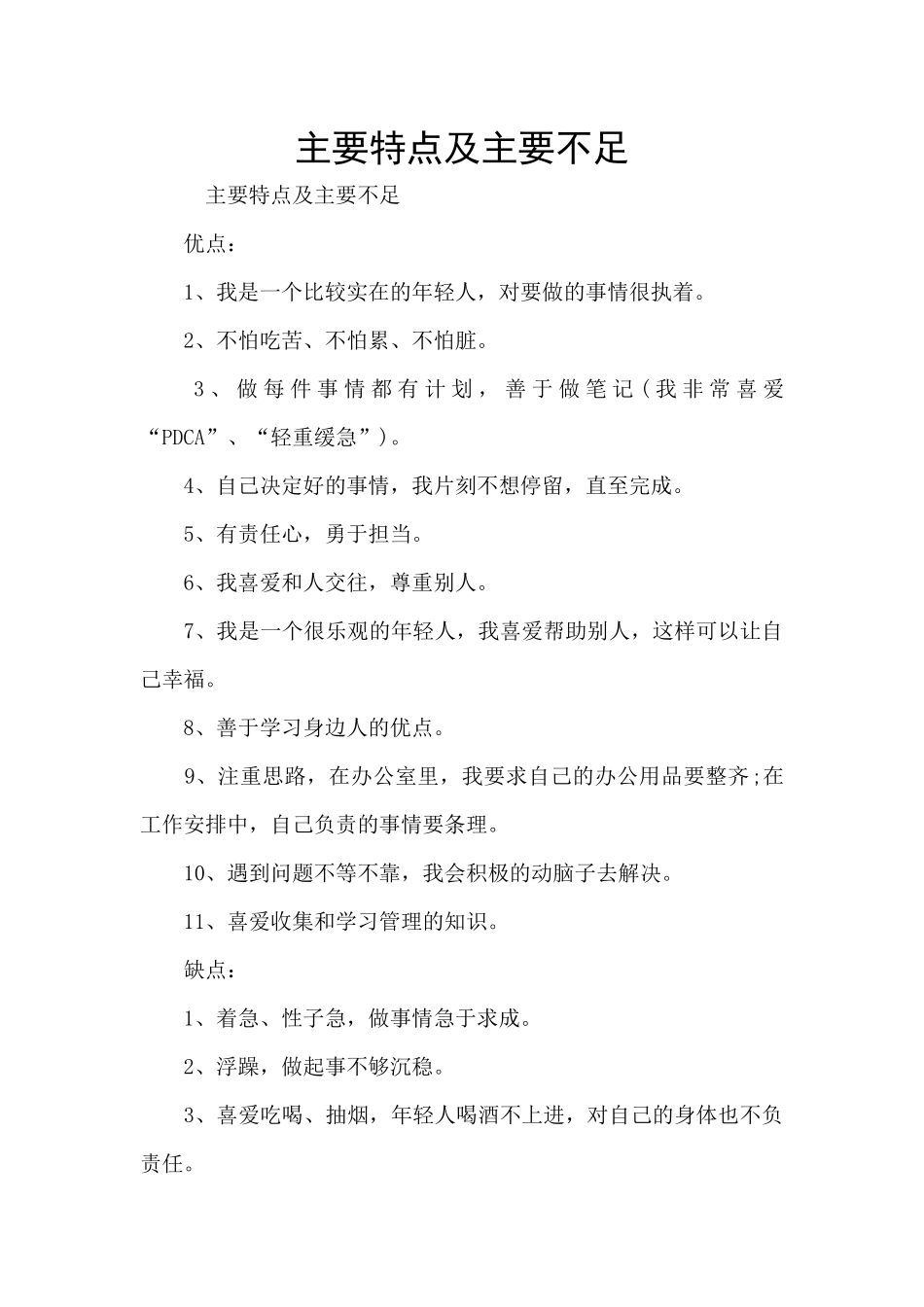 主要特点及主要不足_第1页