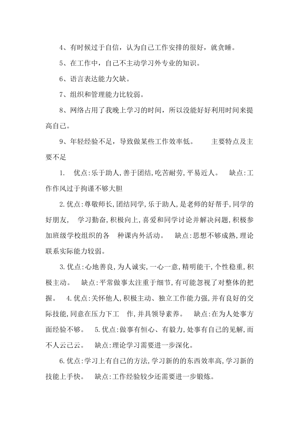 主要特点及主要不足_第2页