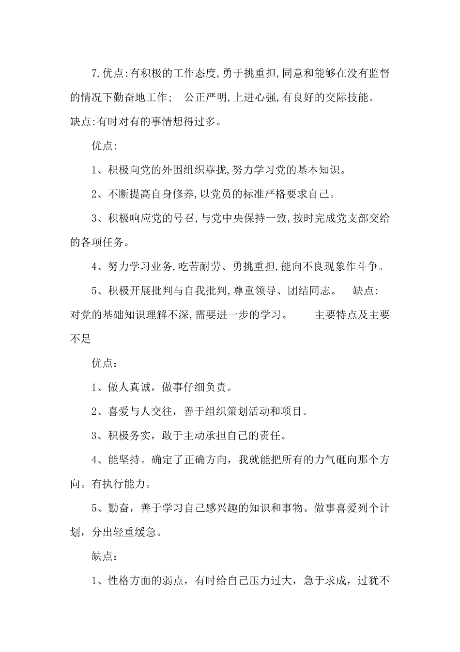 主要特点及主要不足_第3页