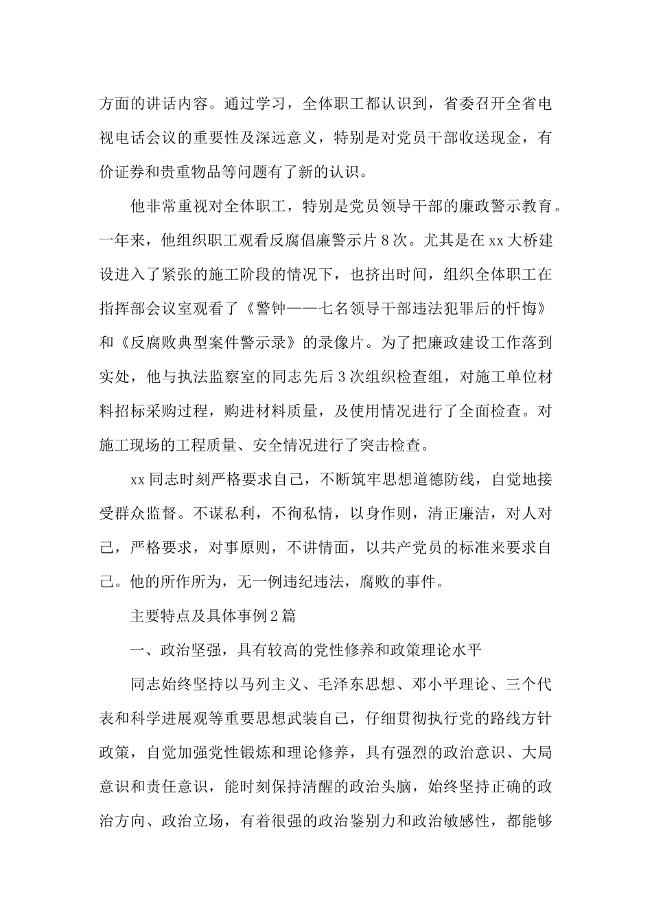 主要特点及具体事例3篇_第3页