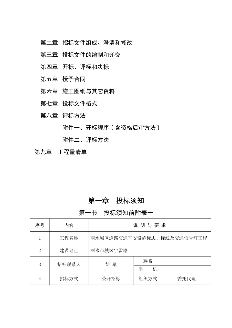 丽水城区宇雷路交通安全设施标志、标线及交通信号灯工程招标文件_第3页