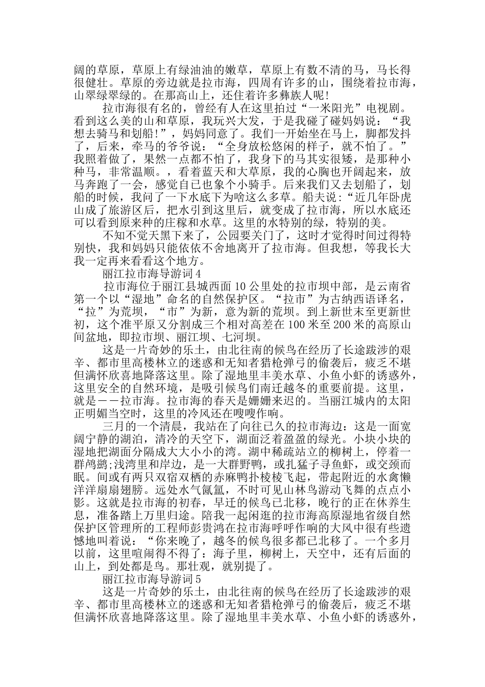 丽江拉市海湿地公园导游词_第2页