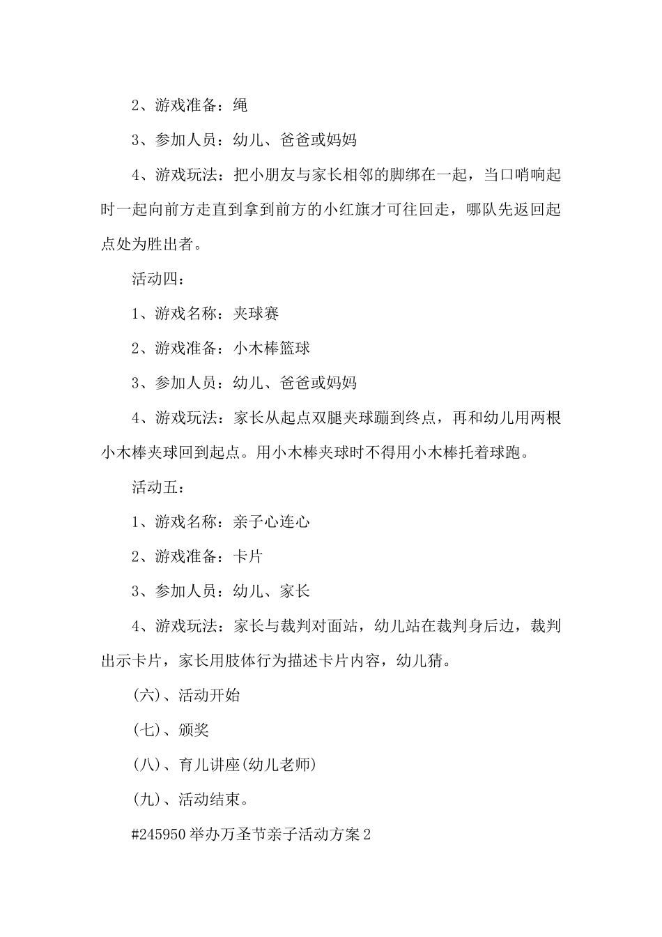 举办万圣节亲子活动策划方案5篇_第3页