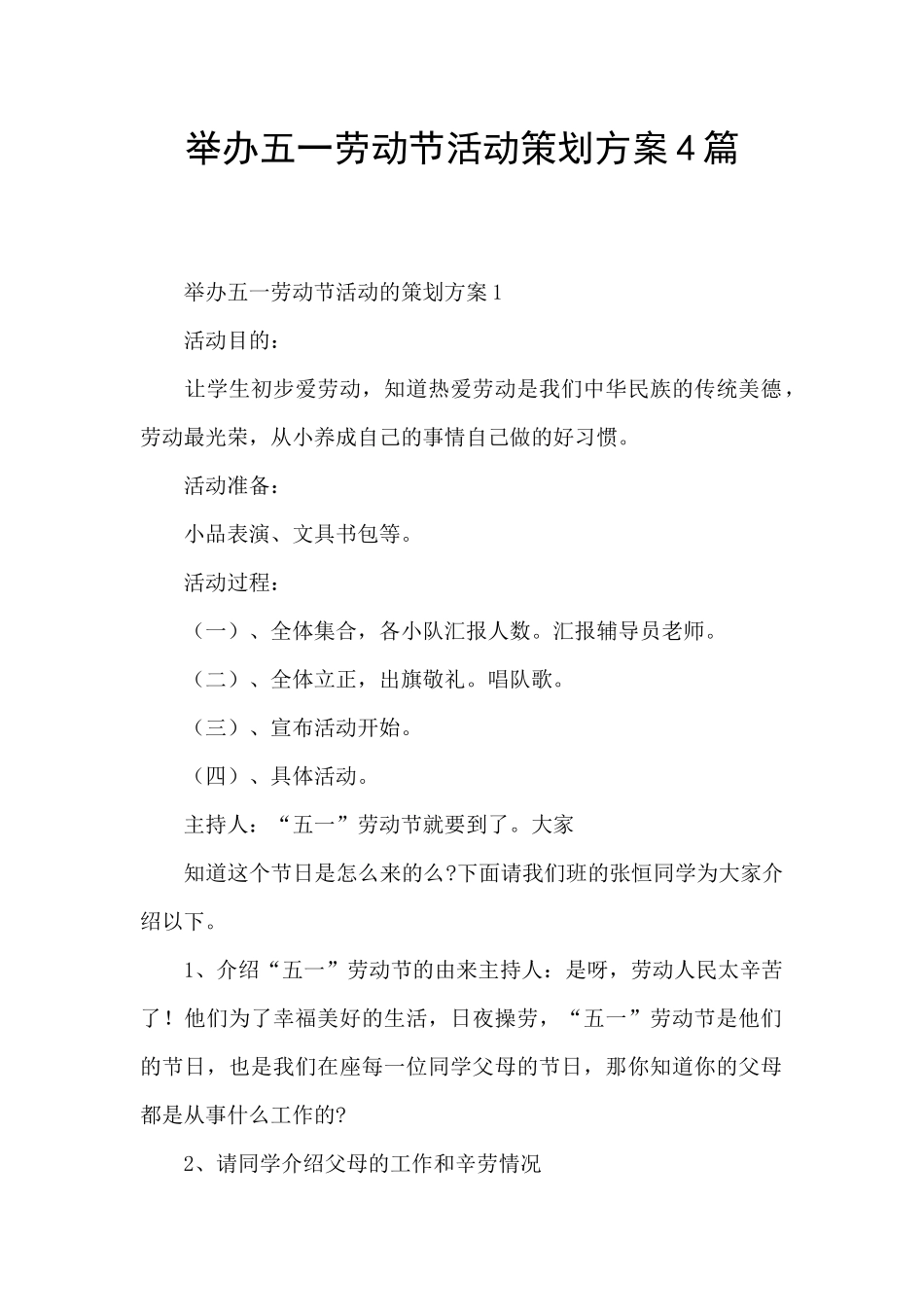 举办五一劳动节活动策划方案4篇_第1页