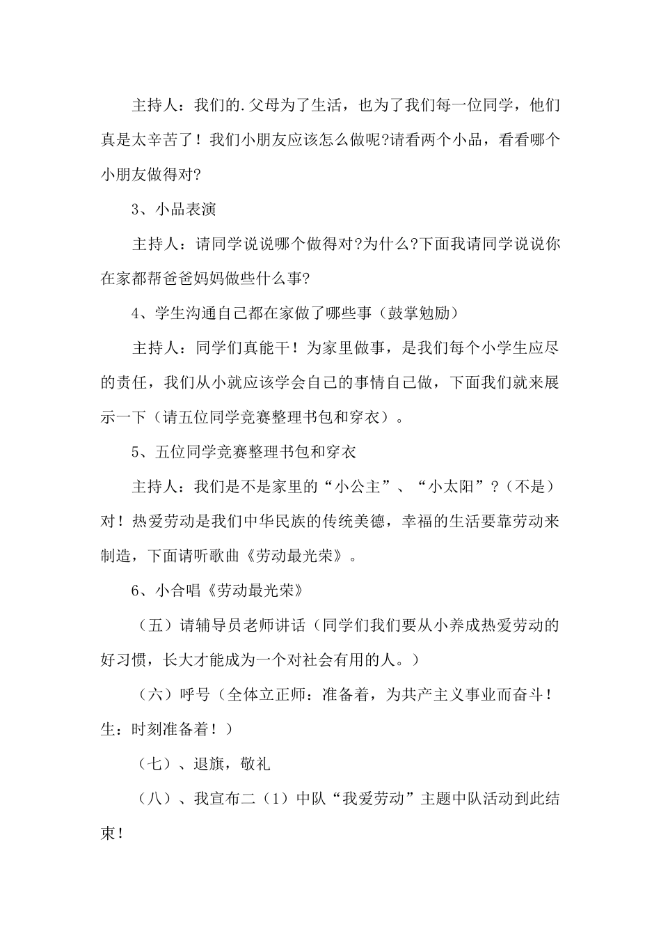 举办五一劳动节活动策划方案4篇_第2页